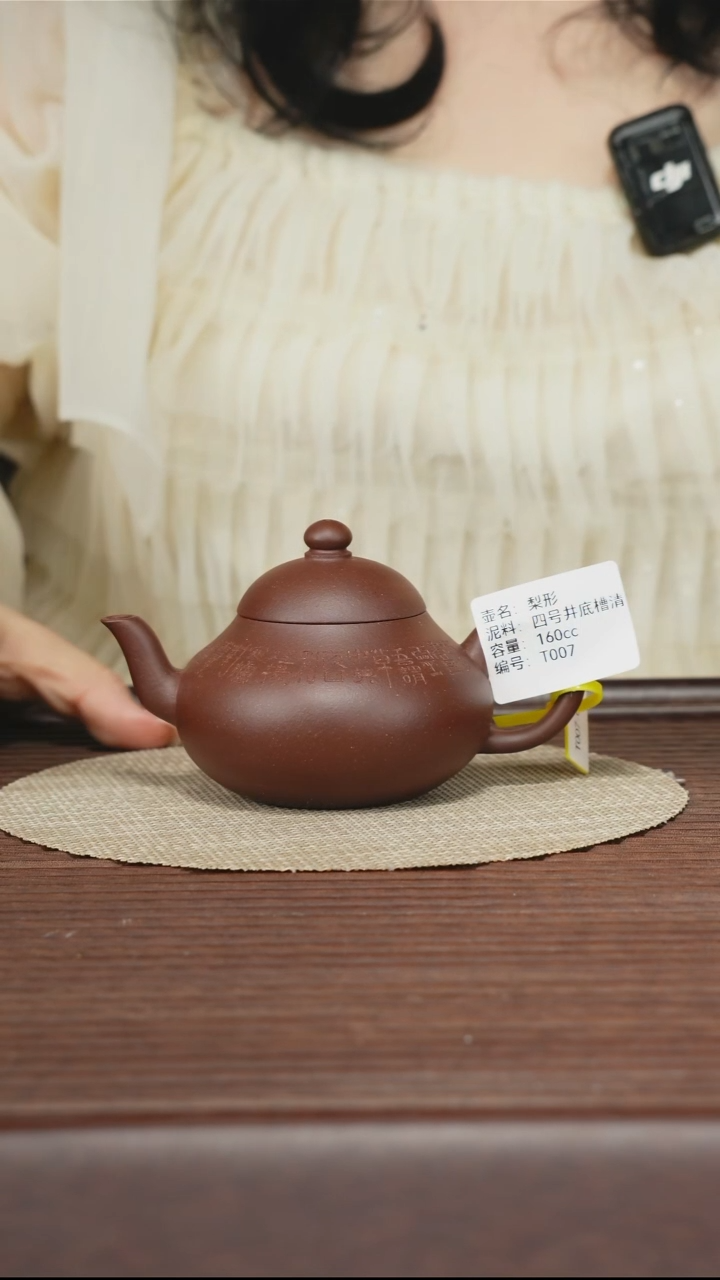 茶壶紫砂T007 底槽清 梨形 160cc