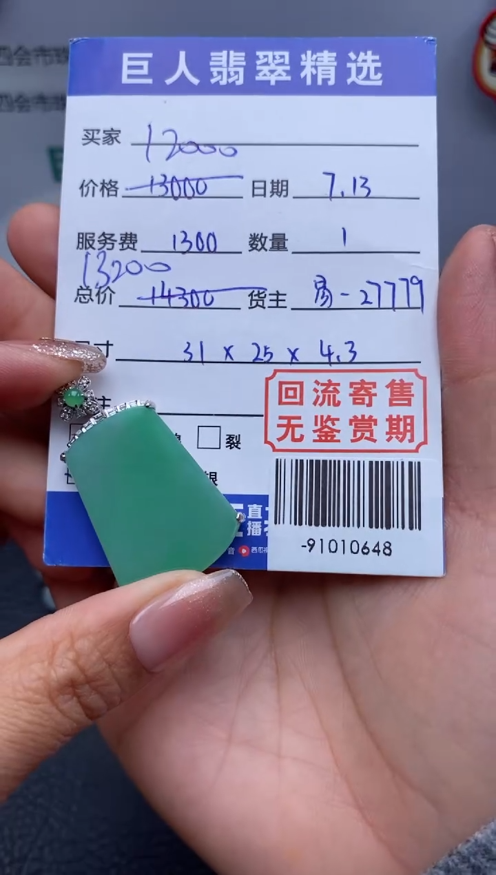 【闪购商品】翡翠颈饰18K金镶嵌多人-91010648