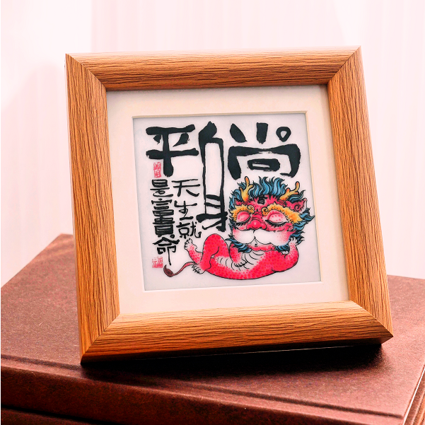 景德镇国风瑞兽躺平陶瓷相框瓷板画4英寸