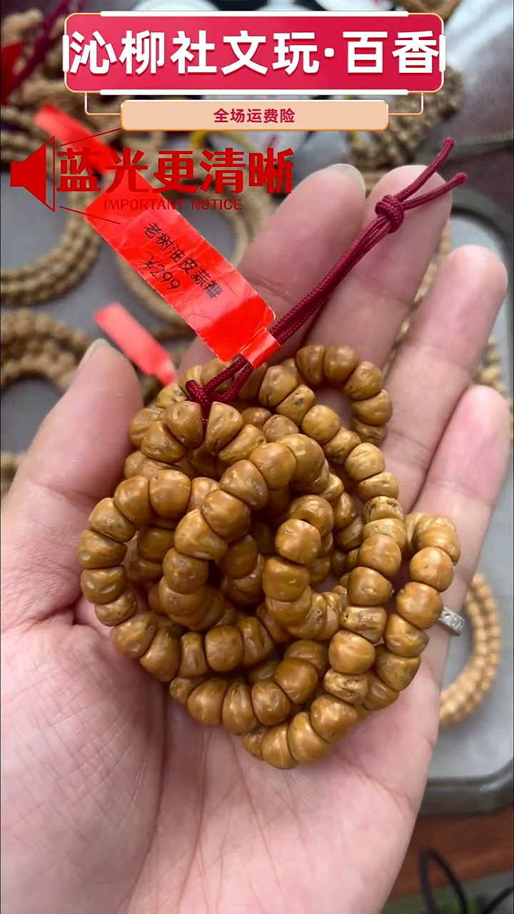 手串柏香籽/百香籽蒜瓣