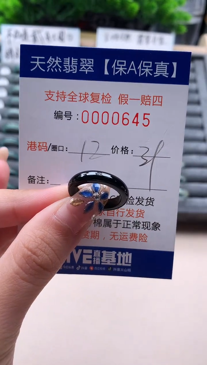 未镶嵌戒指翡翠  645