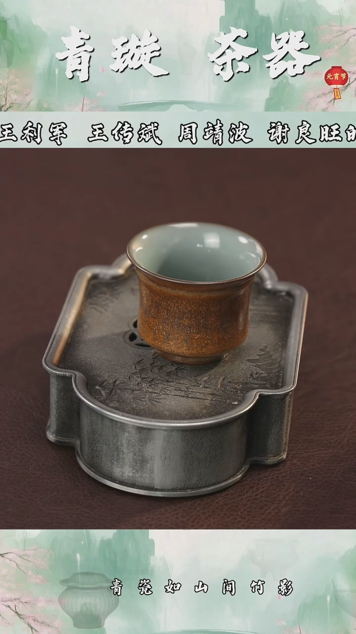 【闪购商品】杯青璇茶器##双色釉##马蹄杯