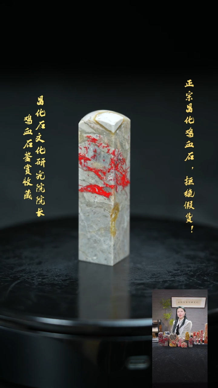 【闪购商品】昌化鸡血石11671000000000