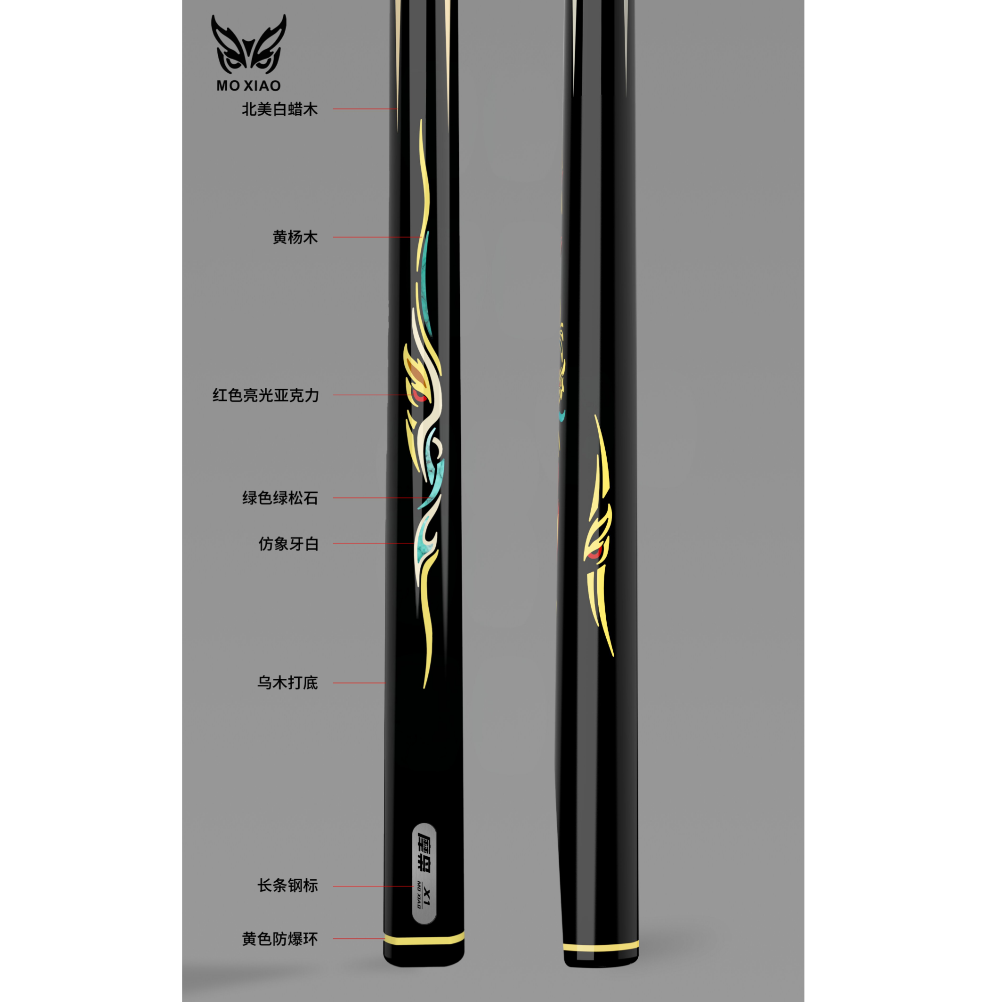 摩枭X1中式八球小头杆