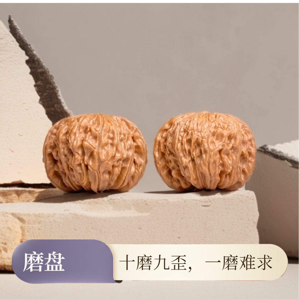 自家园子精品【磨盘】订制商品不退不换