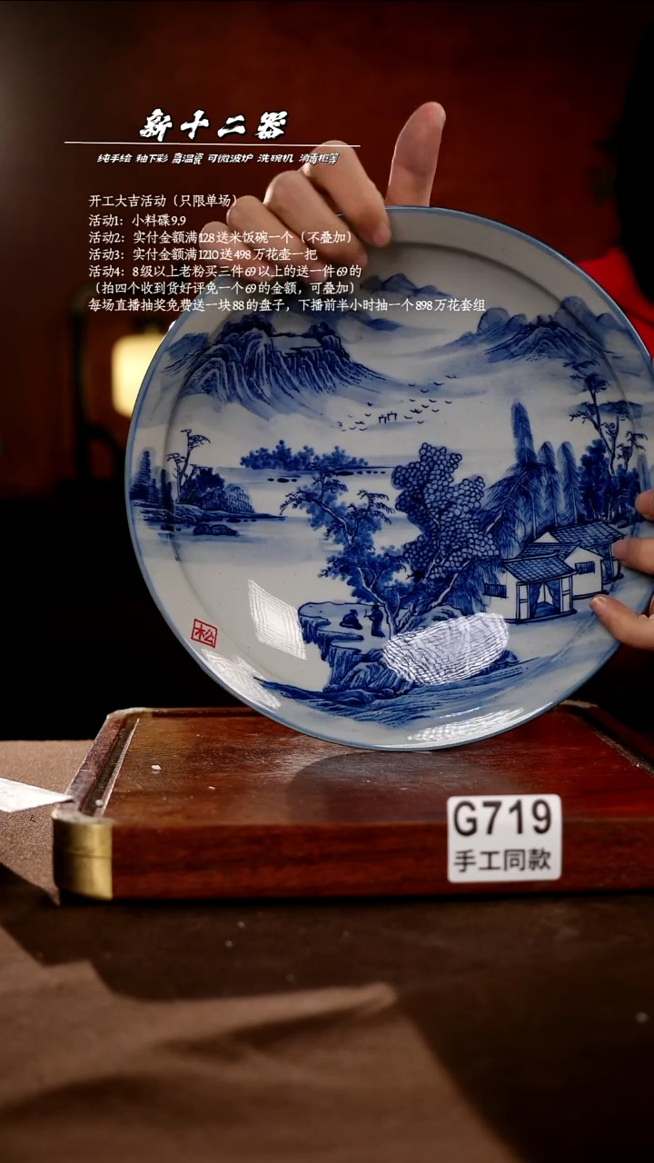 G719新十二器瓷器
