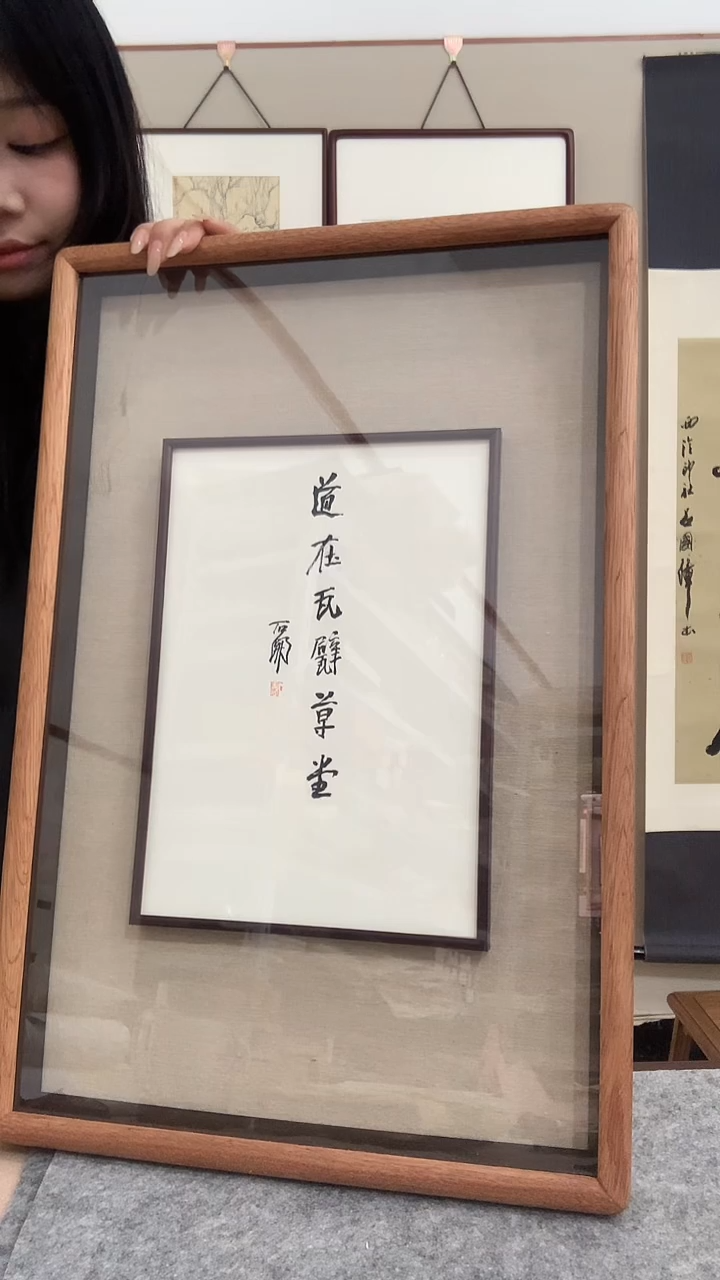 【闪购商品】书法J石老师书法镜框一件 道在..