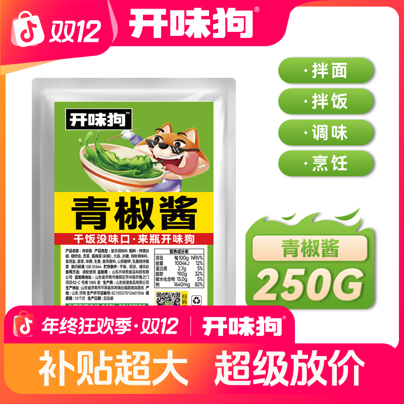 【大容量250g-500g】开味狗青椒酱脆爽贡菜拌饭拌面夹馍辣酱下饭菜