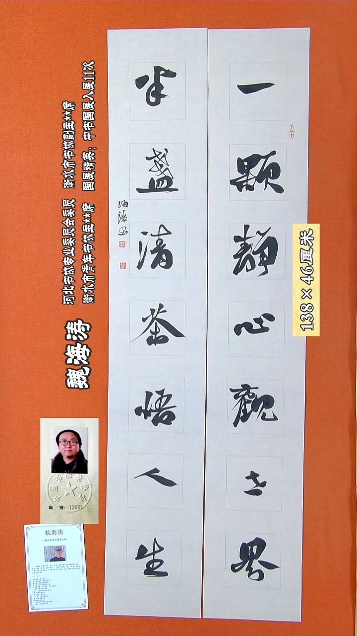 书法139R魏海涛书法作品