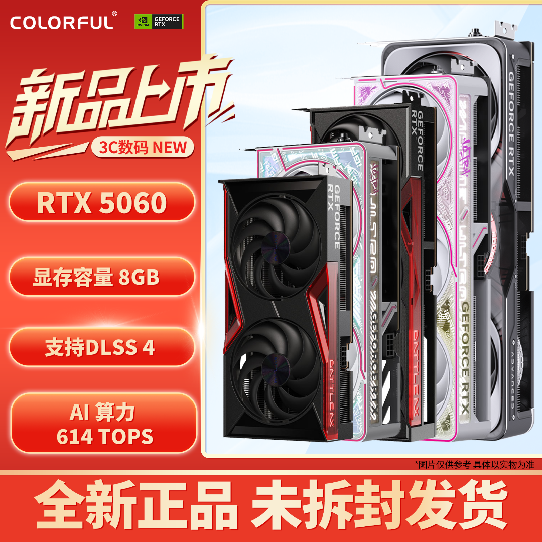 【24期免息】七彩虹RTX5060 DUO 豪华版 Ultra AD 8G电竞游戏显卡