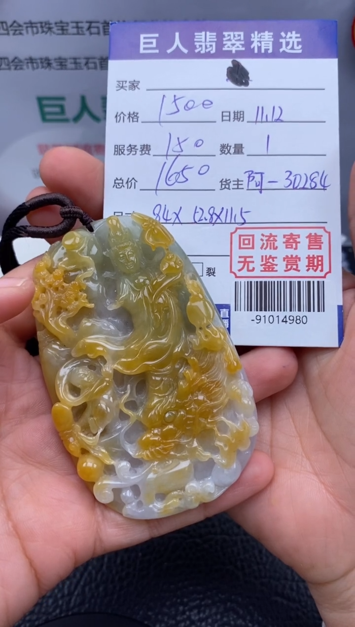【闪购商品】翡翠颈饰未镶嵌多人-91014980