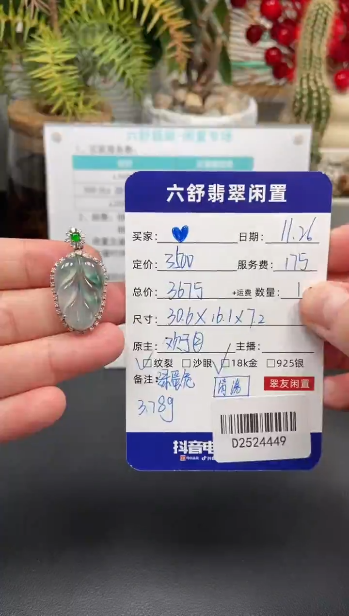 颈饰18K金镶嵌翡翠**D2524449