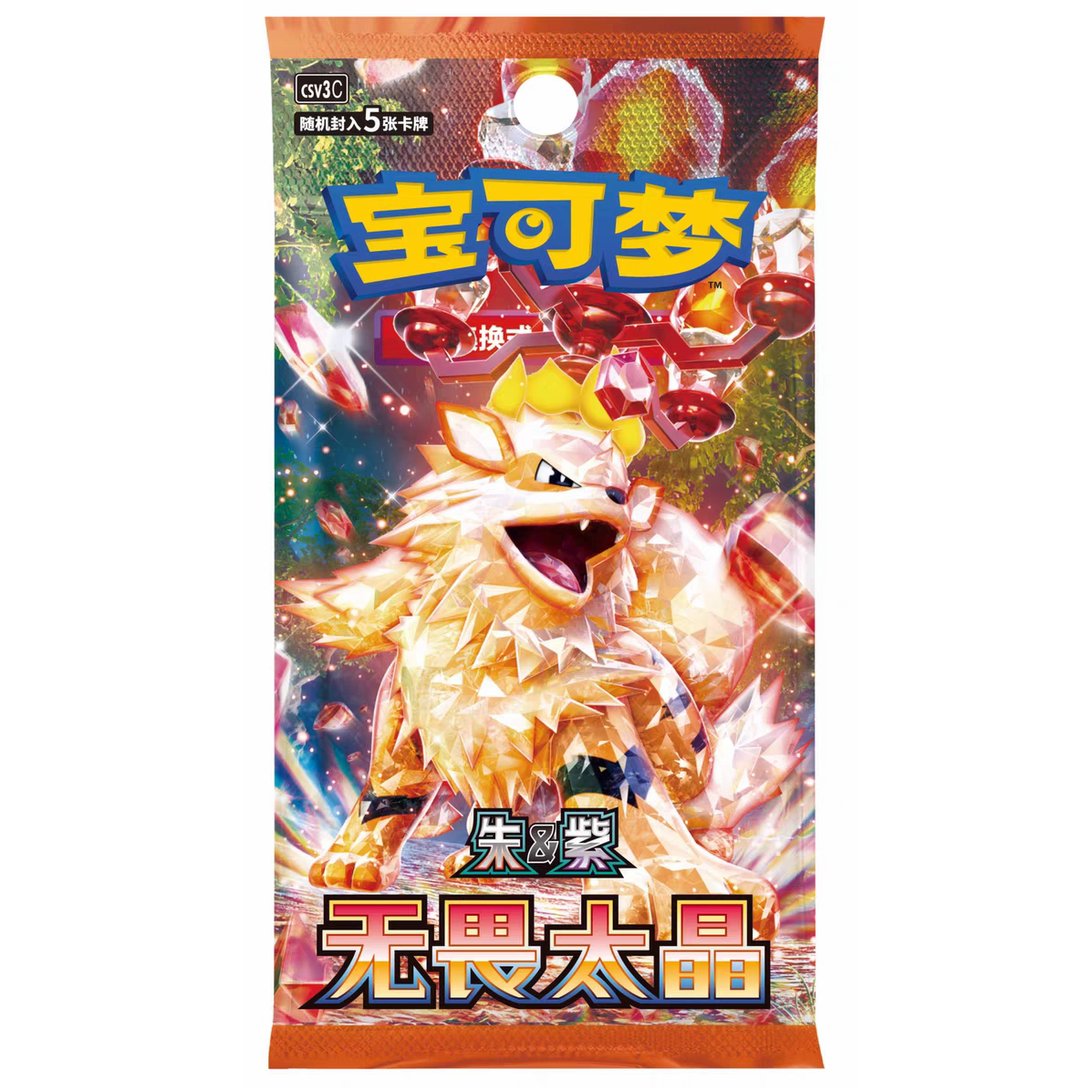 【福利组队】简中宝可梦集换式卡牌盲盒代拆