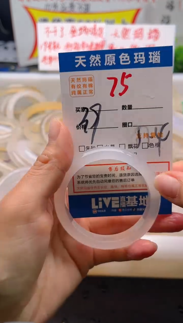 手镯玛瑙/玉髓未镶嵌75