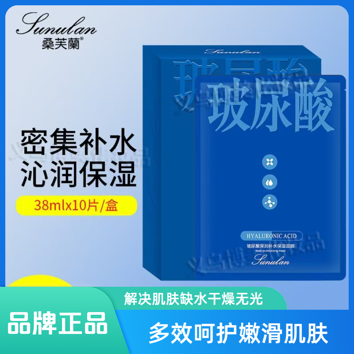 桑芙兰官方正品玻尿酸原液深润保湿面膜水嫩肤面膜贴片提亮肤色
