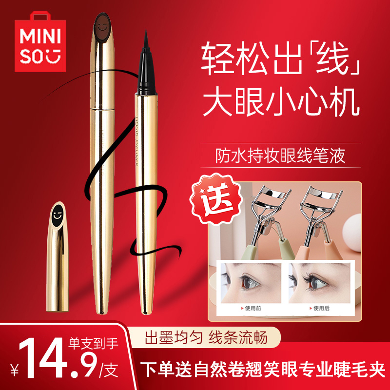 【名创优品】小金管眼线笔防水防汗清透眼妆新手夏日出游神器T