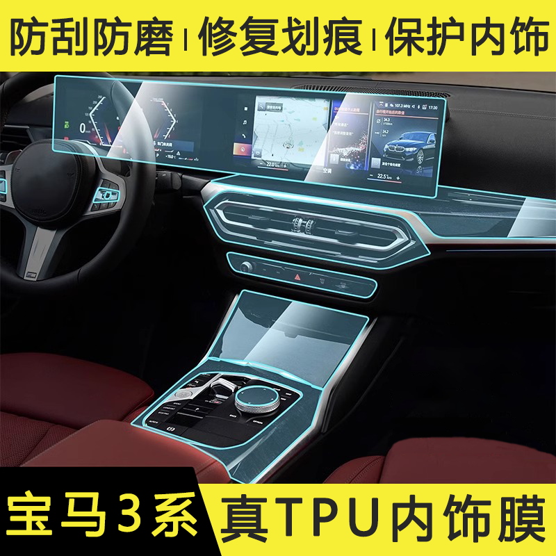 适用于23-25款宝马3系i3/320/325330高端车载TPU内饰膜屏幕钢化膜