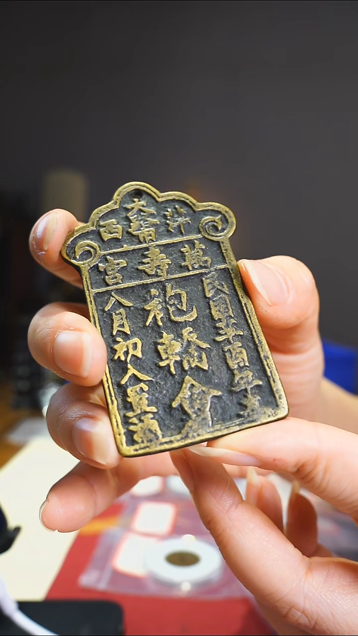 【闪购商品】铜道教护卫牌/7.5cm/12851