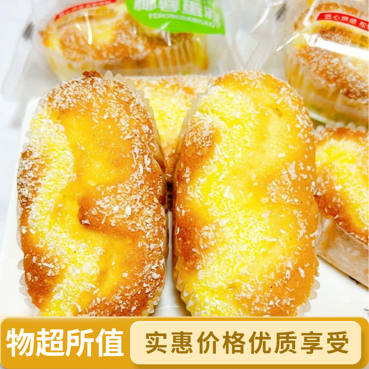 【试吃一块】椰蓉芝士蛋糕精致糕点面包小袋独立包装含箱2斤包邮
