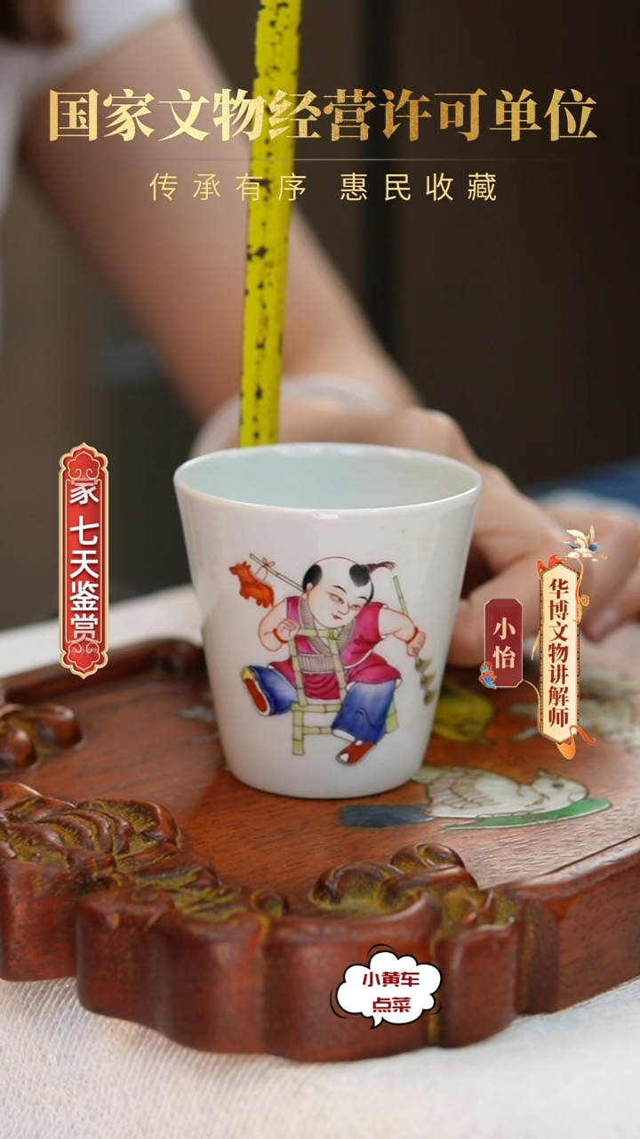 清杯165粉彩婴戏图马蹄杯