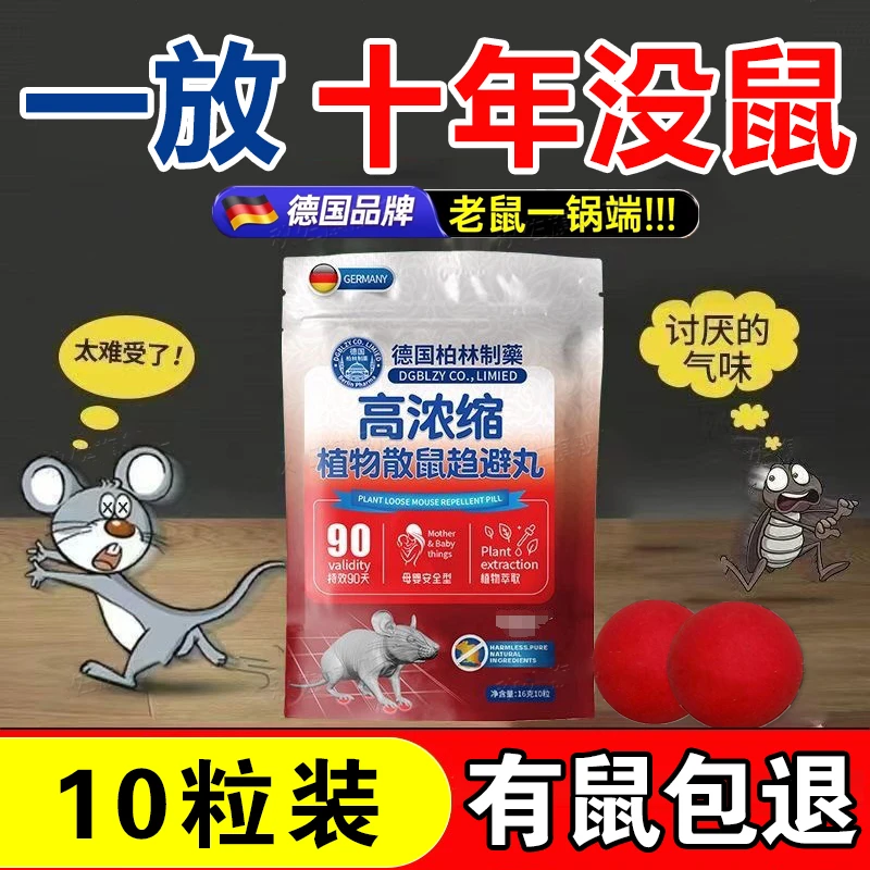 【无效立退】强效驱鼠丸避鼠车用特效老鼠克星室内外驱鼠驱鼠神器