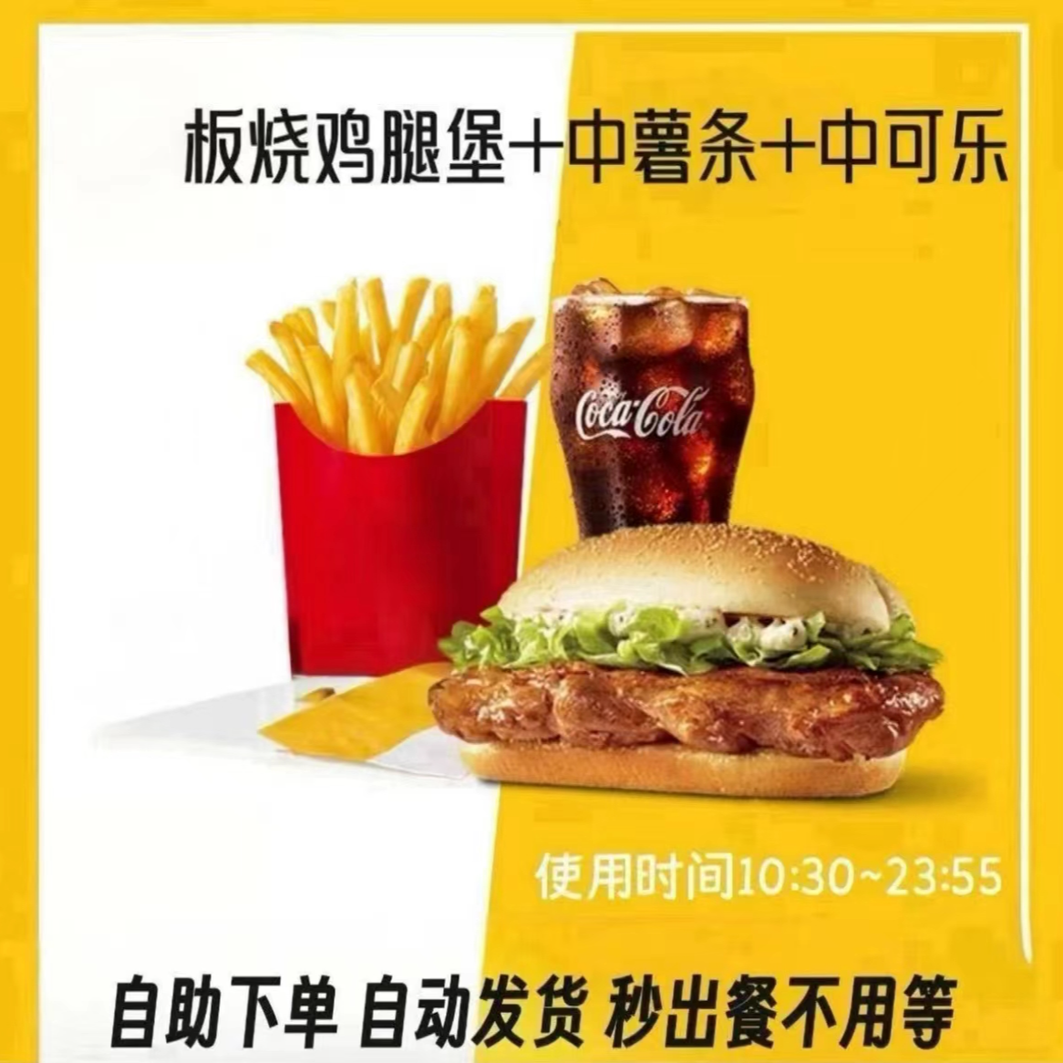 麦/当劳 板烧鸡腿堡中薯条中可乐三件套兑换卷 未用联系客服退