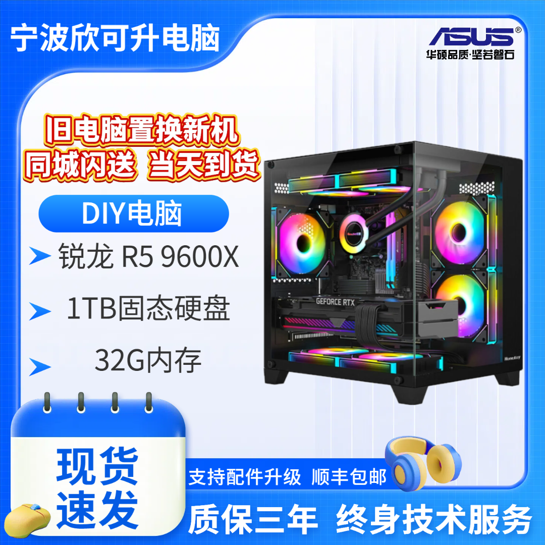 【网游高帧】宁波同城/DIY电脑/R5-9600X+32GB+1TB