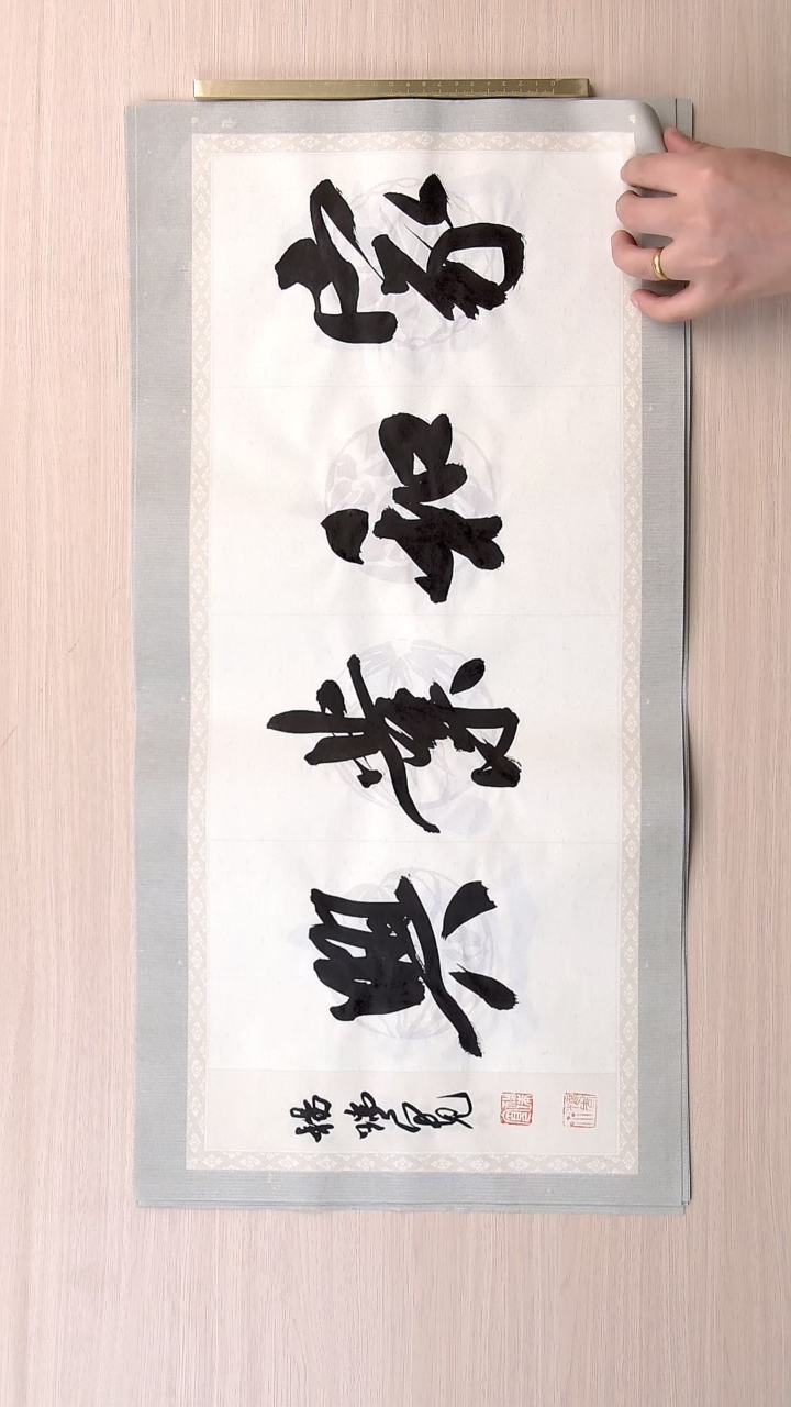 书法杨瑞宽 河南南阳68*34