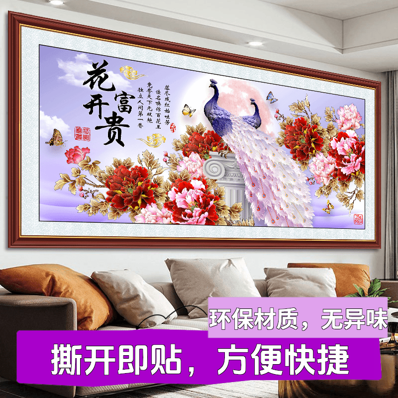 新中式家和万事兴客厅挂画沙发背景墙装饰画自粘壁画墙壁卧室贴纸