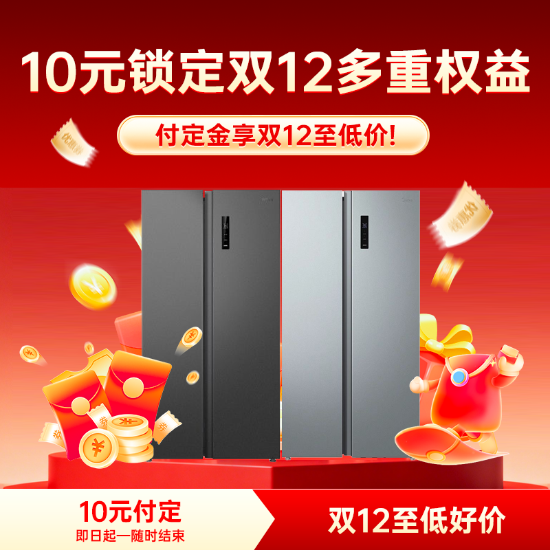 【拍10元锁定双12权益】美的冰箱授权权益大礼包（定金可退）尾款不付
