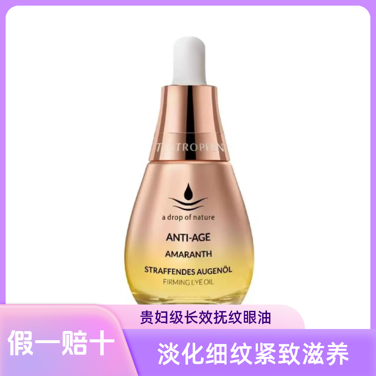 天露芬眼油眼部精华油干皮滋养15ml