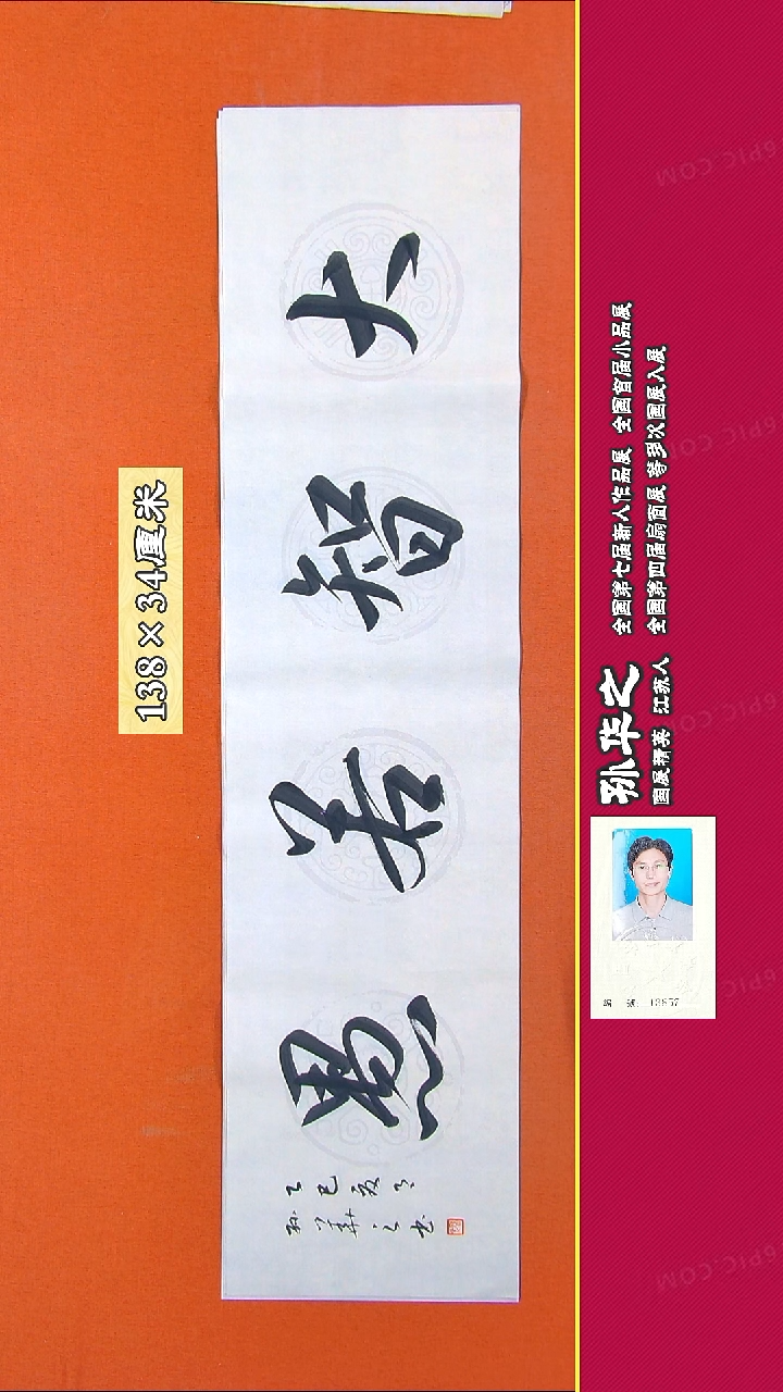 书法436X孙华之书法作品
