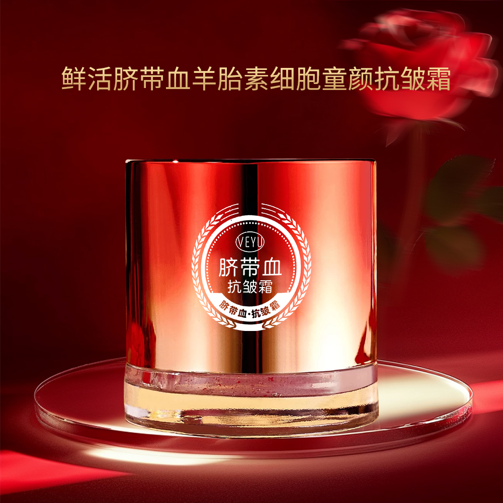 【温柔专属】VEYU鲜活脐带血羊胎素细胞童颜抗皱霜cw.