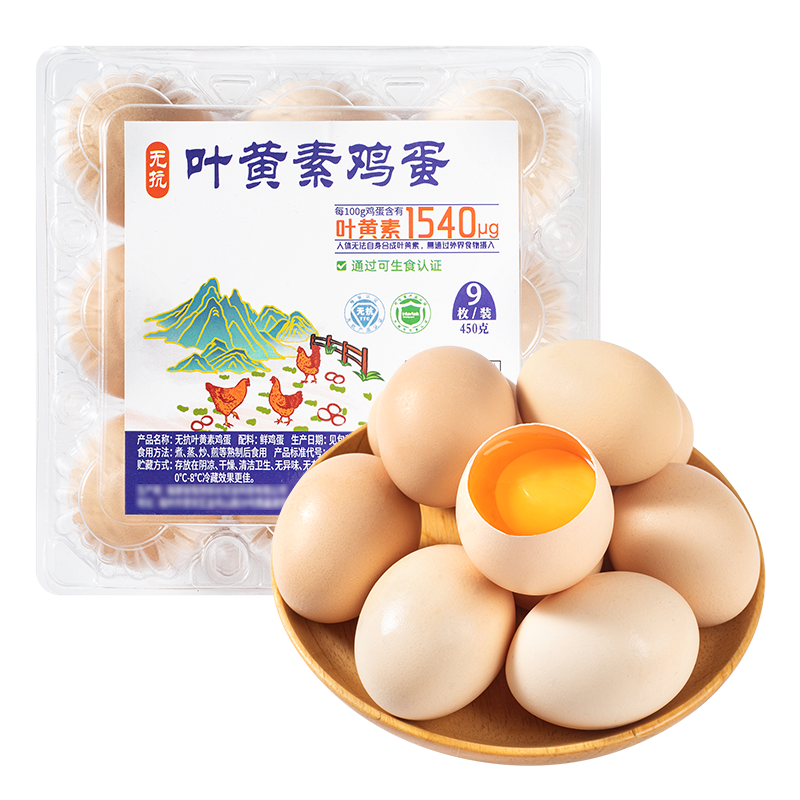 无抗叶黄素鸡蛋450g（9枚）