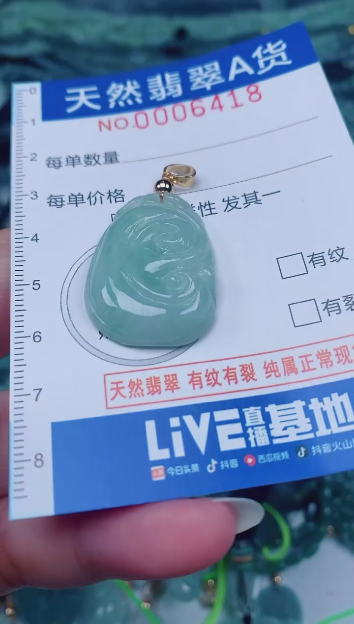 颈饰未镶嵌翡翠00006418