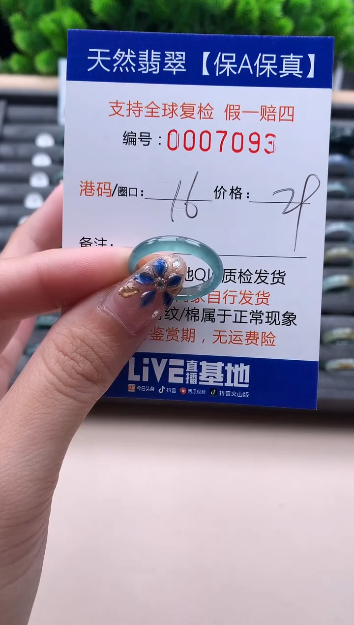 未镶嵌戒指翡翠  7093