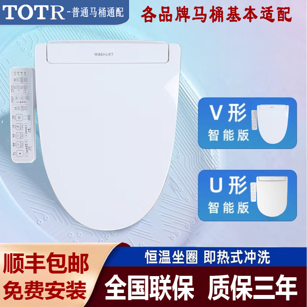TOTR高端智能马桶盖板全自动电动加热家用通用万能型坐便坐垫卫浴