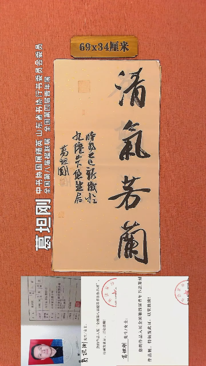 【闪购商品】书法135    葛坦刚老师书法作品