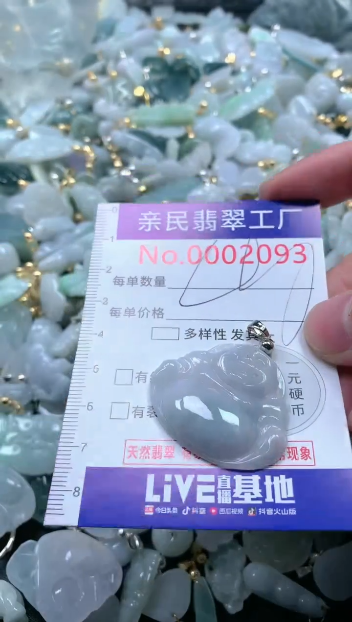 【闪购商品】翡翠吊坠(不含链)未镶嵌2093