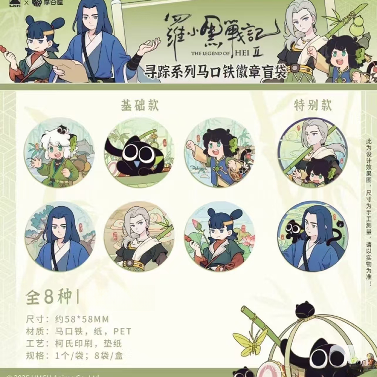 【平拆】摩谷屋 罗小黑战记2【寻踪系列】罗小黑周边徽章 正版官谷