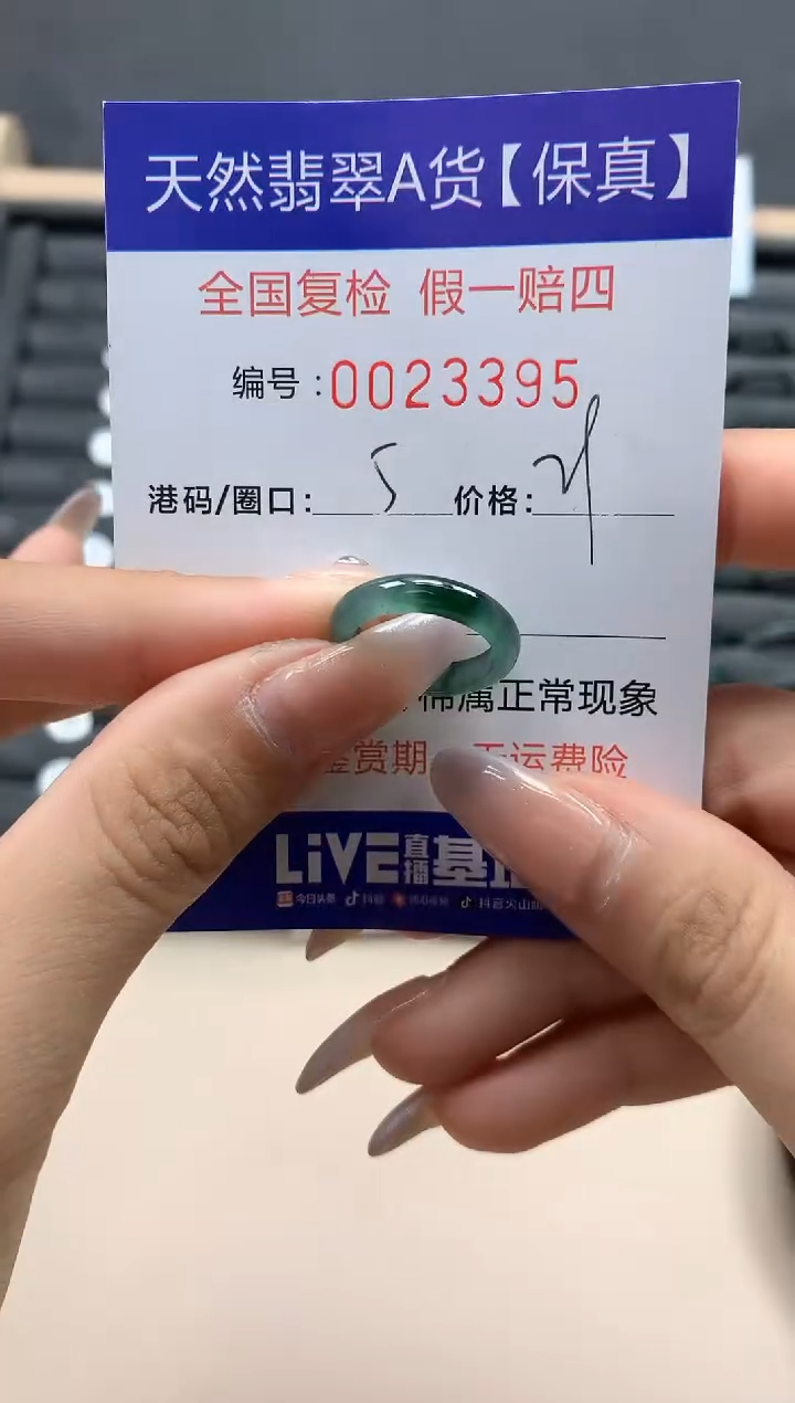 【闪购商品】翡翠戒指未镶嵌天然23395