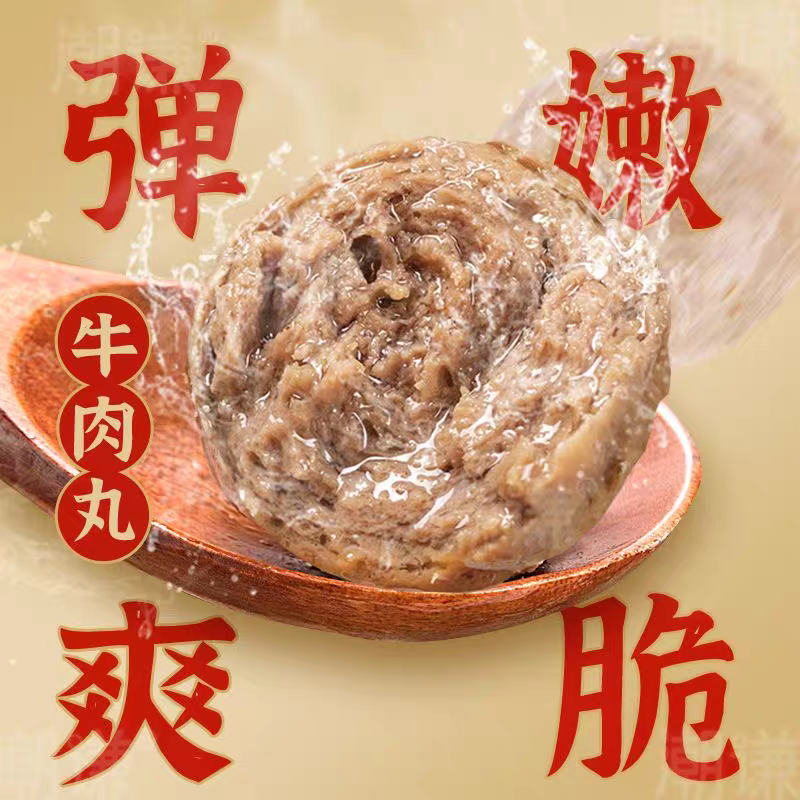 汕尾牛肉丸牛肉饼牛筋丸潮汕打火锅