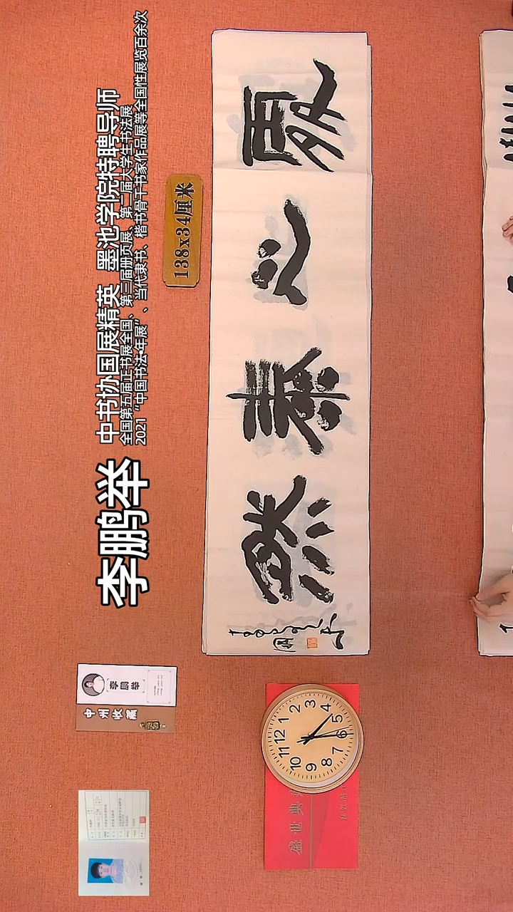 【闪购商品】书法141       李鹏举老师作品