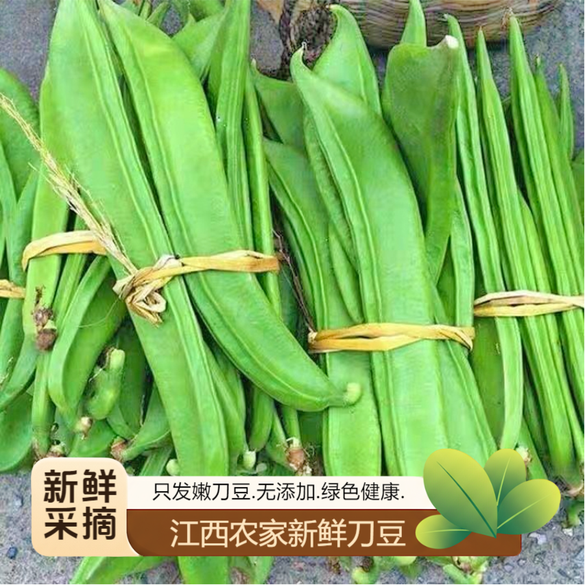 江西新鲜嫩刀豆刀巴豆新鲜大刀豆现摘刀角豆刀角葛豆时令蔬菜包邮