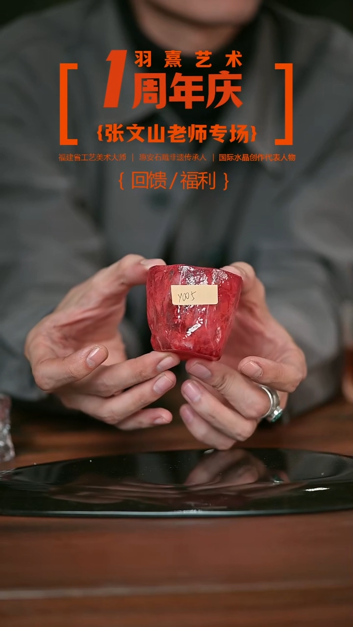 羽熹艺术一周岁，张文山老师专场红晶y005