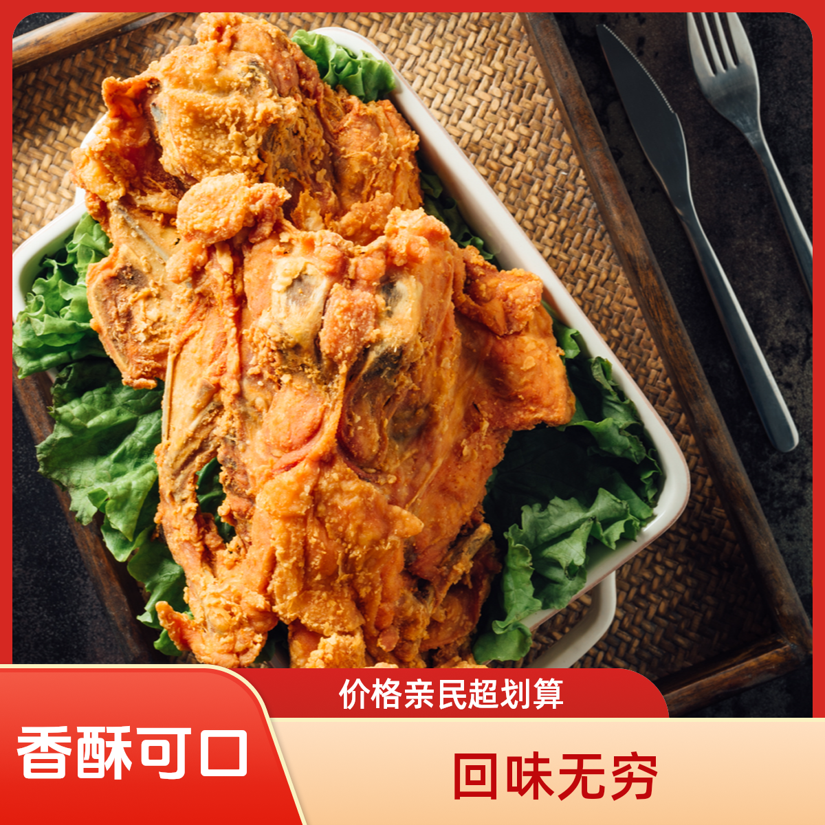 炸鸡架四个装(800克左右）