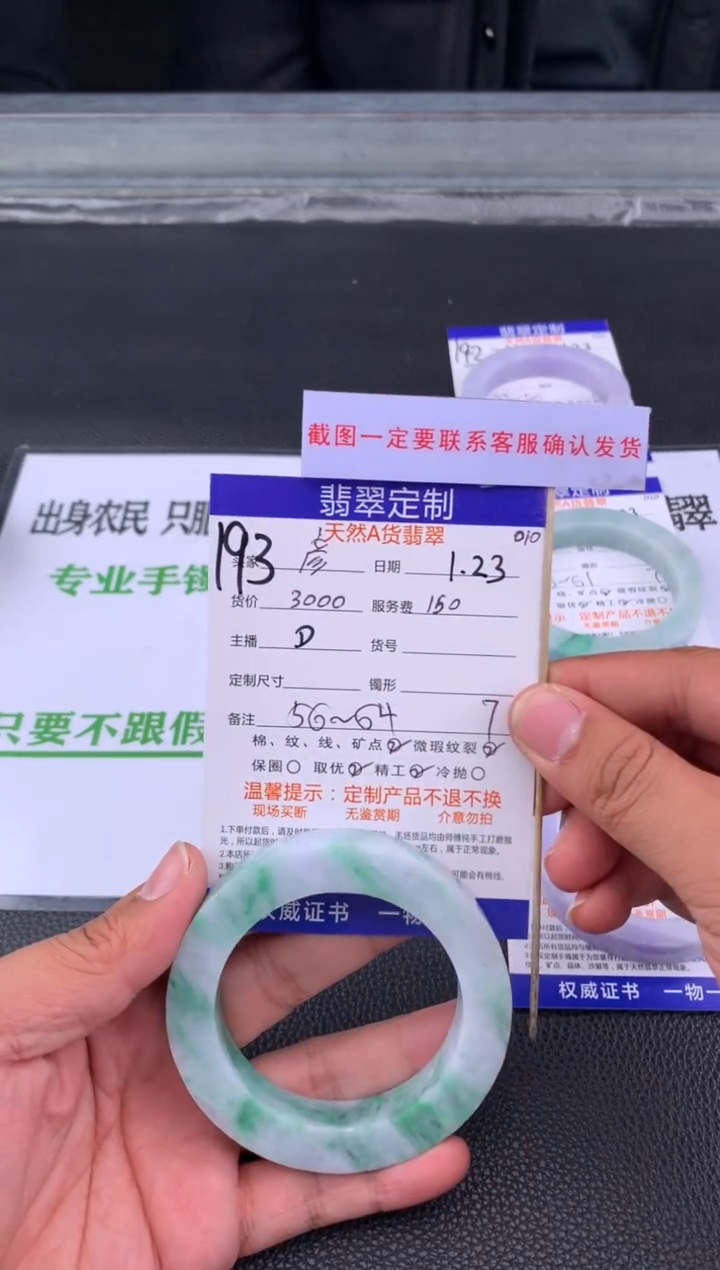【闪购商品】定制翡翠未镶嵌193#手镯定制链接
