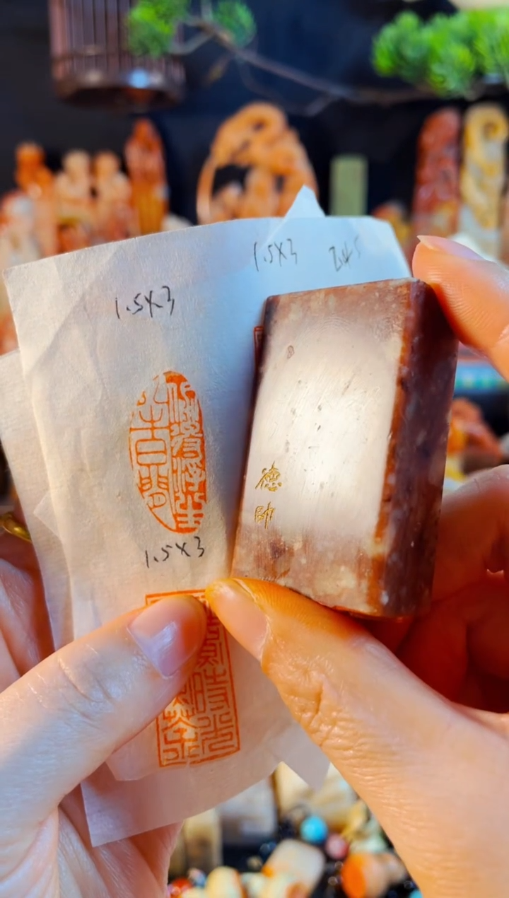 浙江红石印石手工篆刻《偷得浮生半日闲》