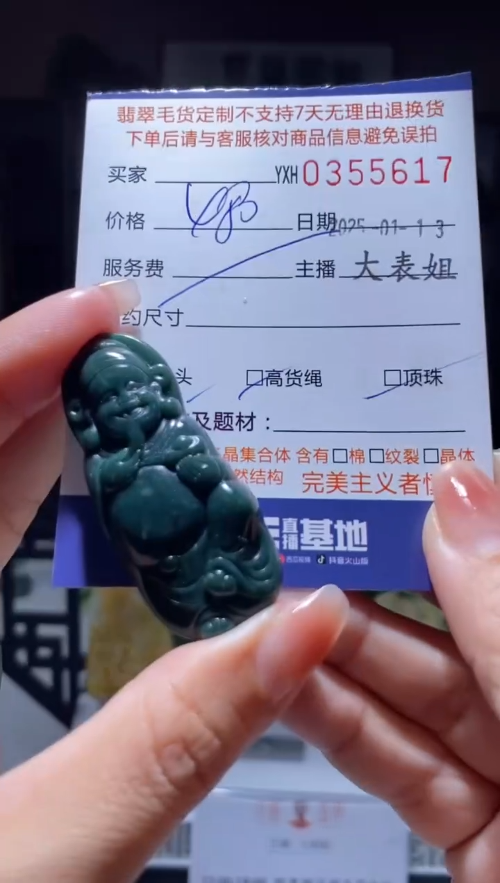 【闪购商品】定制翡翠未镶嵌翡翠355617