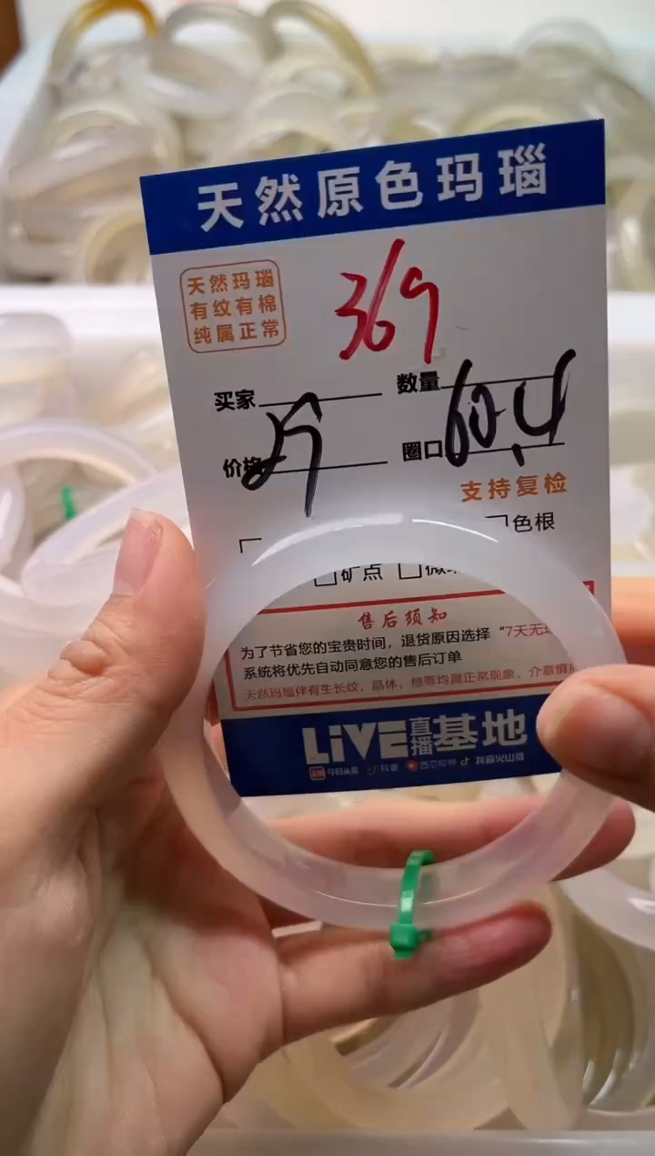 手镯玛瑙/玉髓未镶嵌369